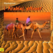 I Arabias ørkener av Jan Pedersen (Innbundet)