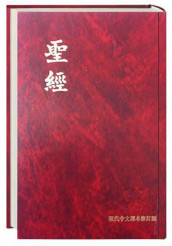 Kinesisk bibel. TCV (Innbundet)
